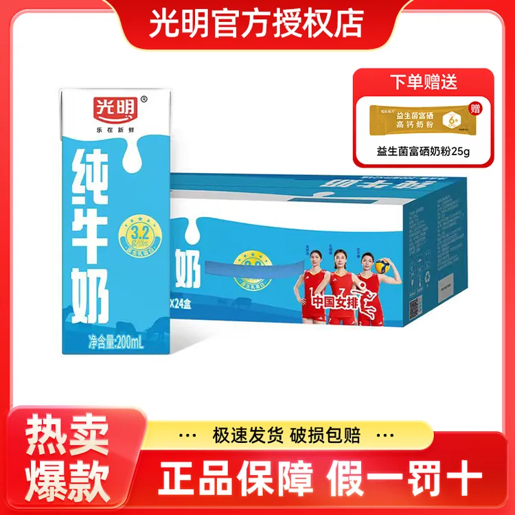 【10月产】光明纯牛奶200ml*24盒整箱早餐必备营养奶常温学生奶