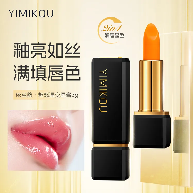 YIMIKOU依蜜蔻魅惑温变唇膏【升级版3.0】温感亮面 持久不易掉色