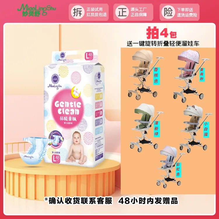[拍4包送遛娃车]妙灵舒泡泡新生儿纸尿裤学步裤超薄亲肤瞬吸干爽