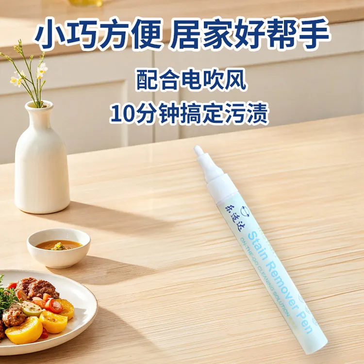 第二代免洗去油污去口红印粉底液红酒等便携去渍笔