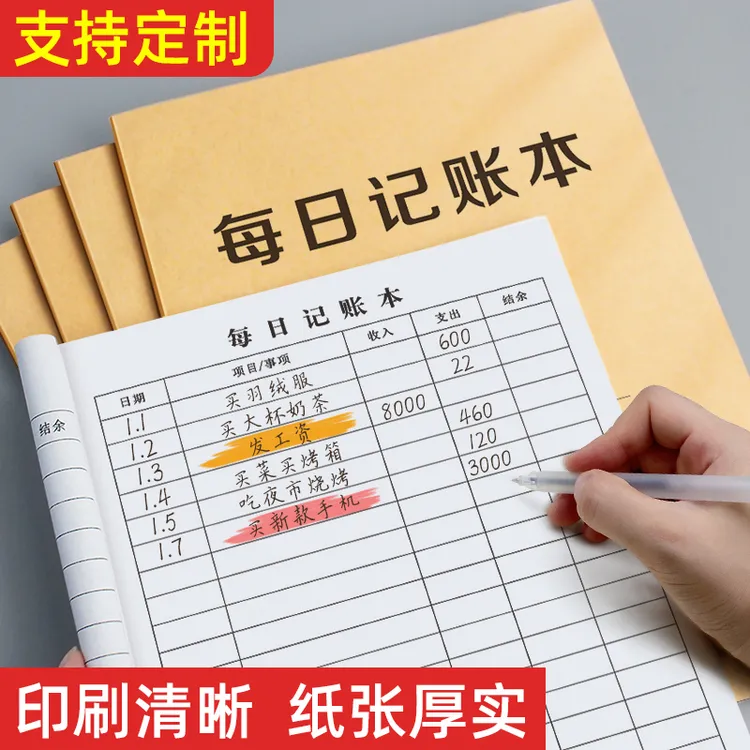  每日记账本家庭理财记录本人情往来现金日记账簿收支台账本商用