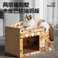 卡皮巴拉猫窝一体式卡通猫抓板窝耐磨耐抓沙发瓦楞纸猫玩具