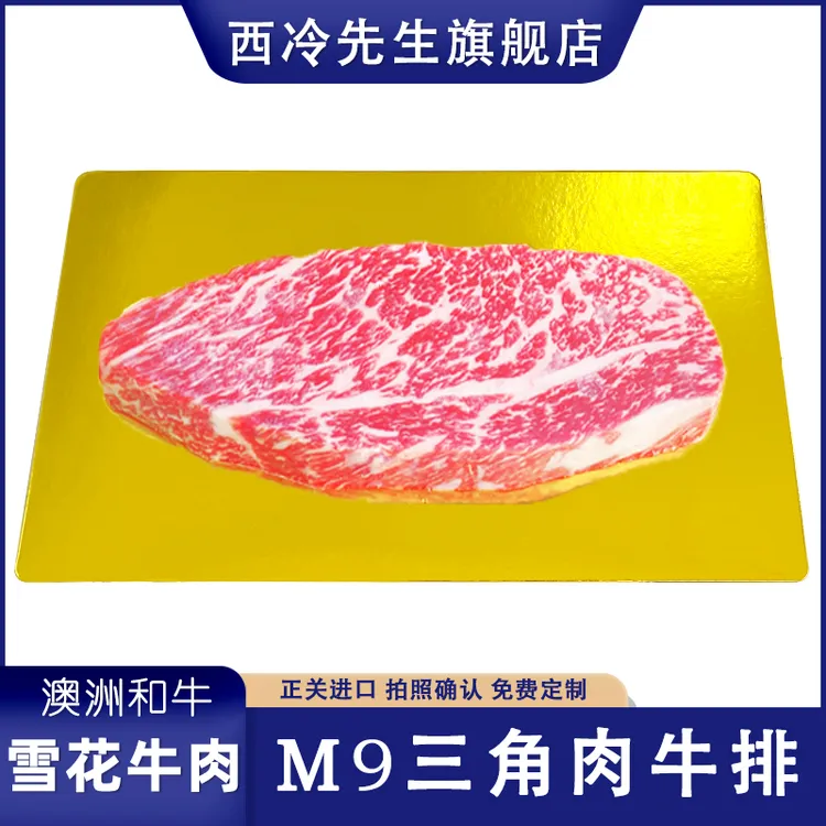 原切牛排西冷先生澳洲进口套餐和牛m9三角肉牛排生鲜牛肉烤肉食材