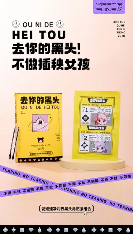 觅纷瓷娃娃净润去黑头鼻贴膜组合