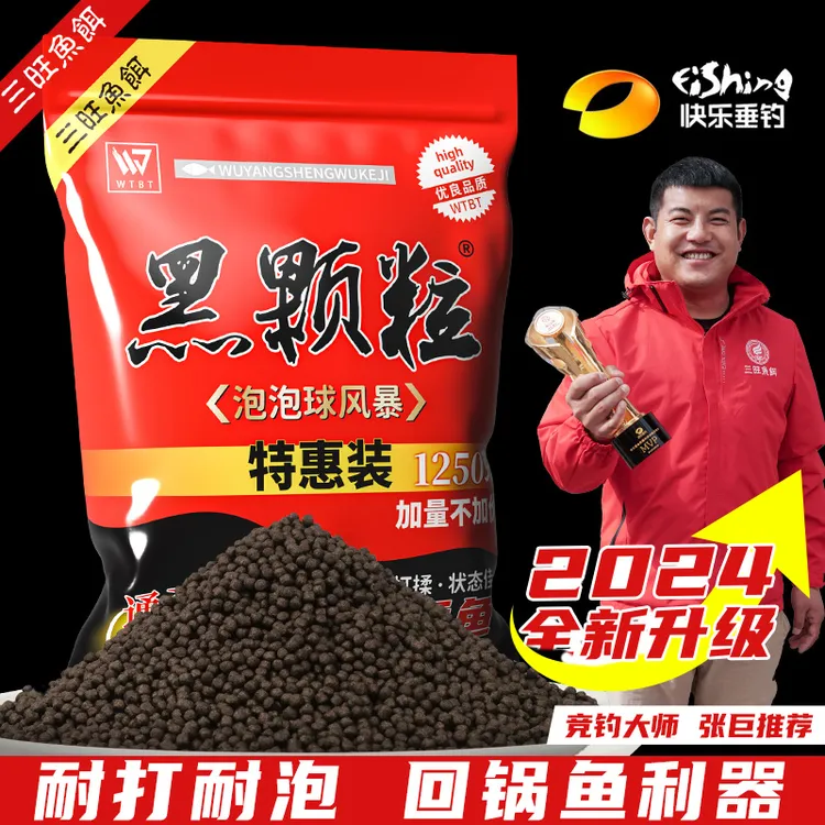 三旺泡泡球风暴特惠装回锅鱼滑鱼克星1250G综合颗粒状钓底打浮