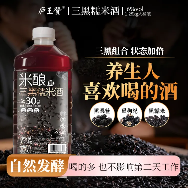 五斤6°黑枸杞黑糯米桑葚酒发酵鲜果酒传统酿造手工三黑养生糯米酒
