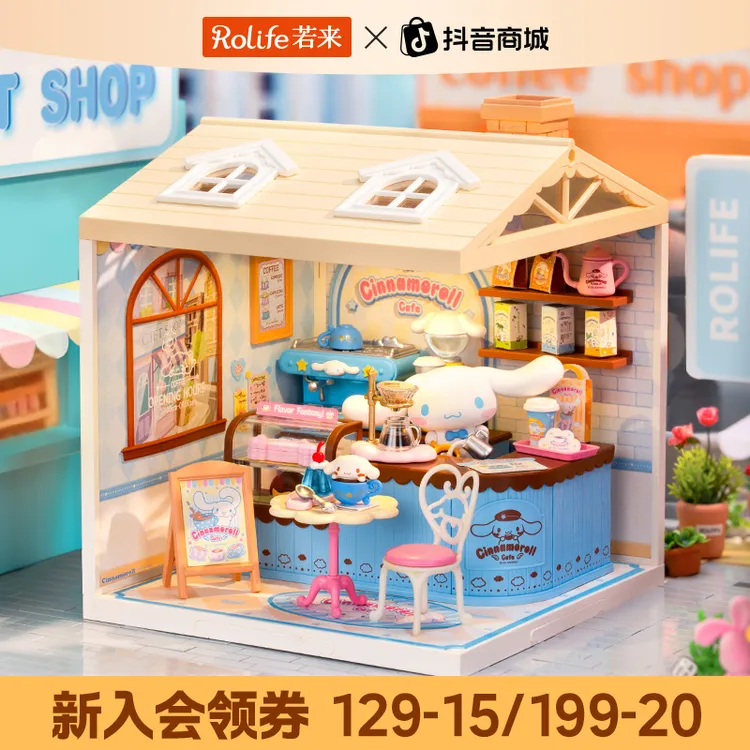 【大耳狗联名超级世界】若来超级世界diy小屋拼装玩具装修玩具送礼