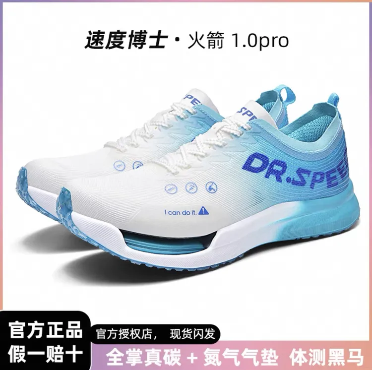 速度博士全掌碳板跑鞋中学生中考体测专业缓震马拉松竞速青少适配