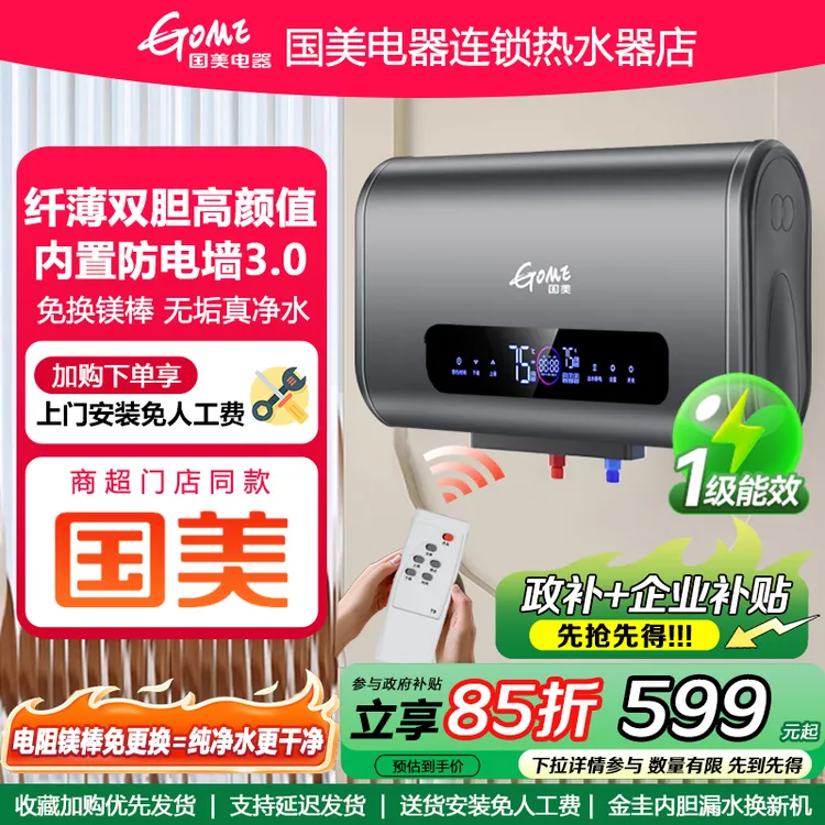 GOME/国美电器双胆速热储水式家用洗澡超薄电热水器一级能效防电