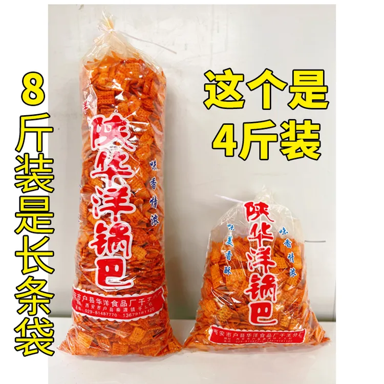 陕华洋锅巴麻辣散装大袋老式怀旧锅巴90后回忆网红零食整袋