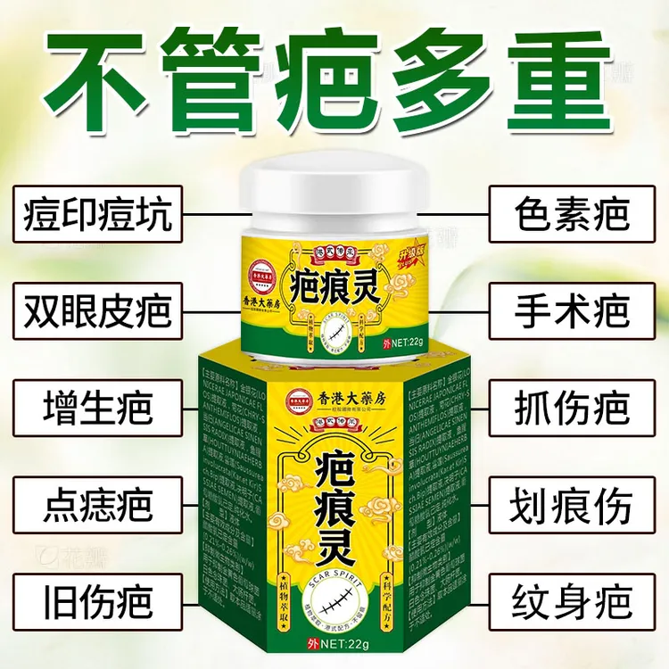 香港疤痕灵凹凸摔伤增生痘印涂抹修复外用祛疤膏快速草本修复膏