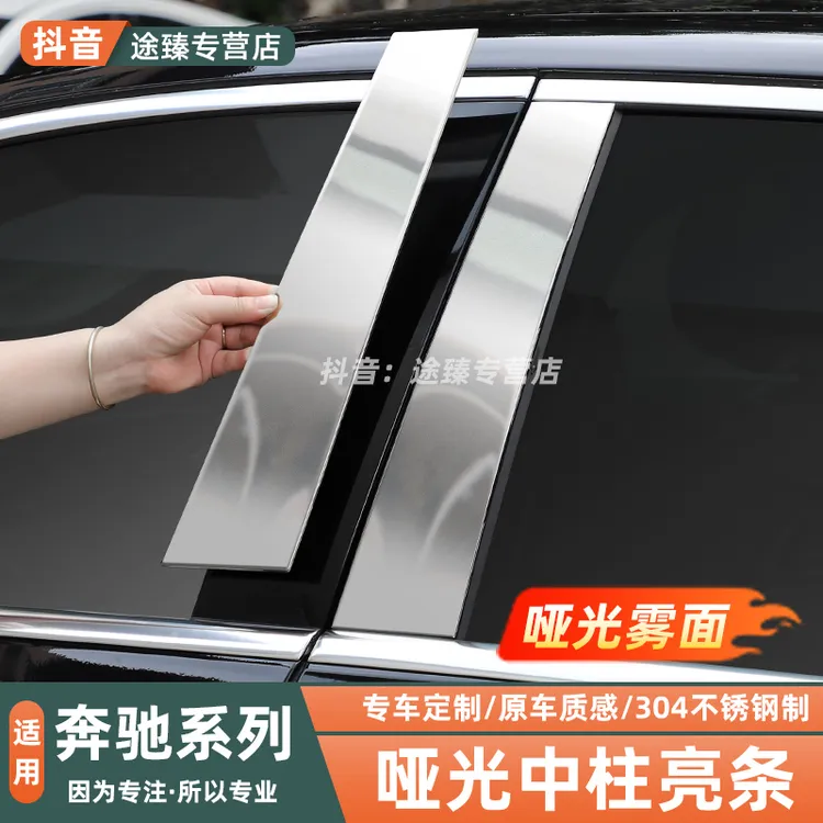 奔驰E300L哑光雾面车窗中柱亮条E260L级改装车身饰条外观装饰用品