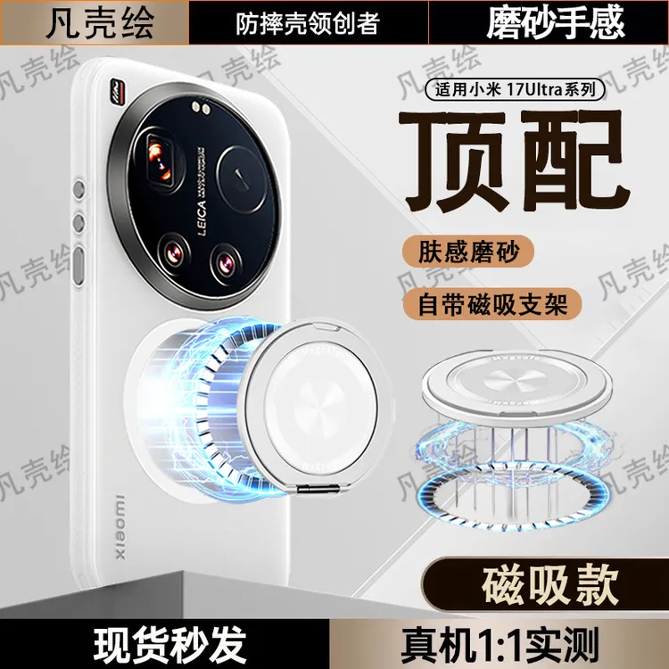 小米17Ultra手机壳磁吸支架全包防摔ProMax保护套磨砂高级感P适用