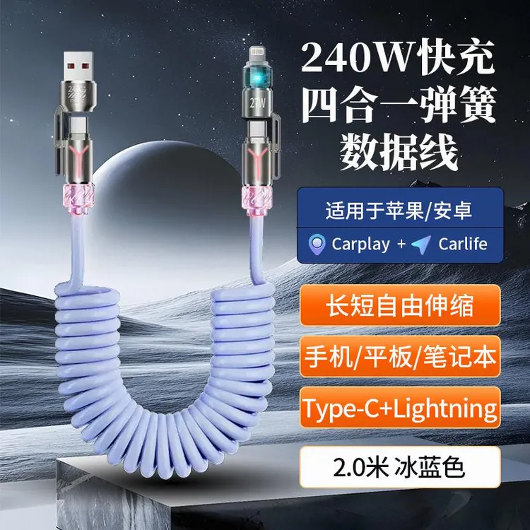 【车载好物】香薰240w四合一弹簧快充线2米长适用苹果安卓数据线商品图