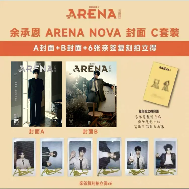 余承恩官方C版：A+B封面+拍立得6张 时尚竞技场杂志2025年3/三月