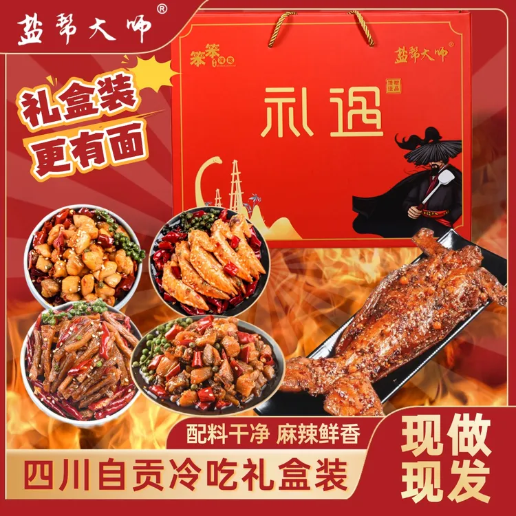 【礼盒装】盐帮大师手撕兔冷吃兔冷吃牛肉鸡翅尖礼盒礼包（限量款）