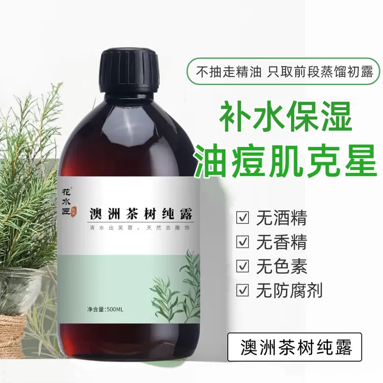 【浓度高】澳洲茶树纯露清爽控油袪痘保湿补水喷雾天然湿敷水爽肤水