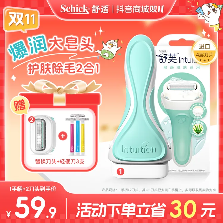 Schick/舒适舒芙脱毛刀刮毛刀女士腋毛专用除毛刀全身剃毛神器