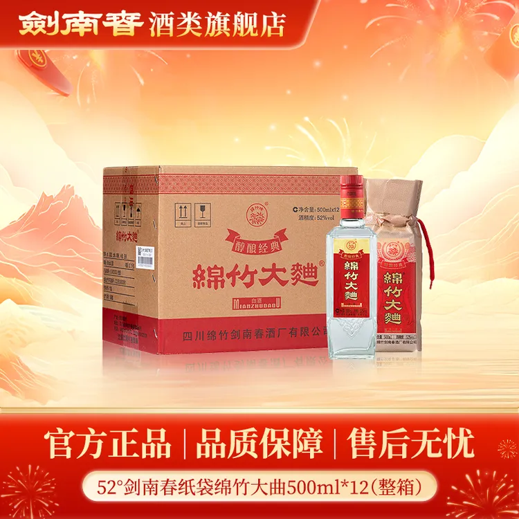 绵竹大曲52度纸袋绵竹大曲 浓香型纯粮白酒 整箱装52度500ml*12