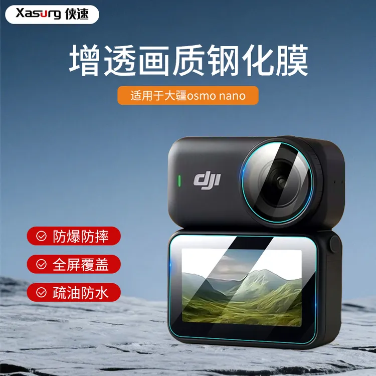 适用DJI大疆Osmo Nano钢化膜屏幕高清防爆刮水玻璃保护镜头膜配件