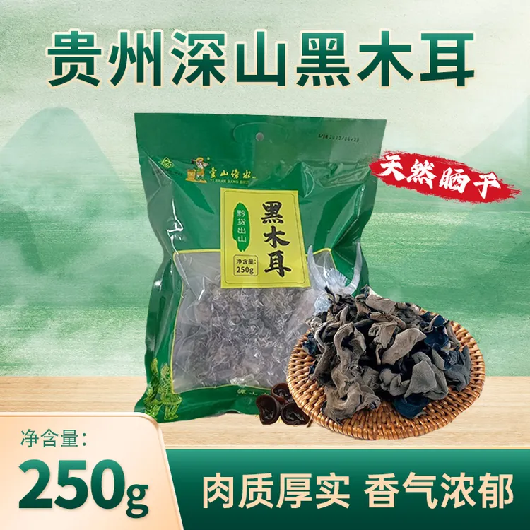正宗贵州特产黑木耳干货厚肉无根干木耳无沙土新鲜 壹山傍水