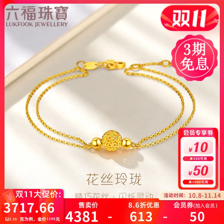 六福珠宝花丝玲珑黄金手链足金手链时尚轻奢百搭计价HEGTBB0001