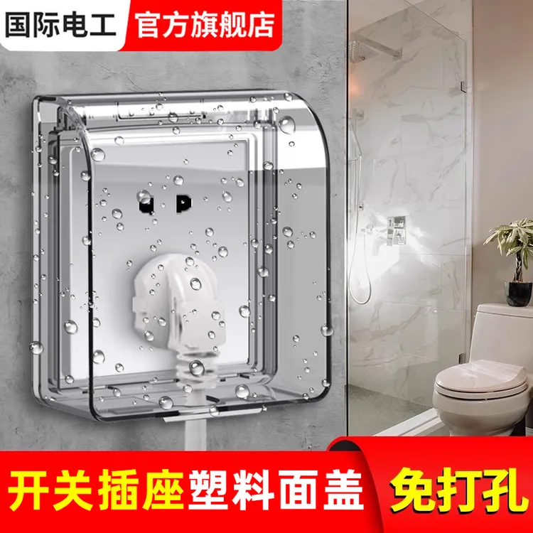 86型开关插座防水罩卫生间防溅盒浴室防水盒粘贴式电源插塑料面盖