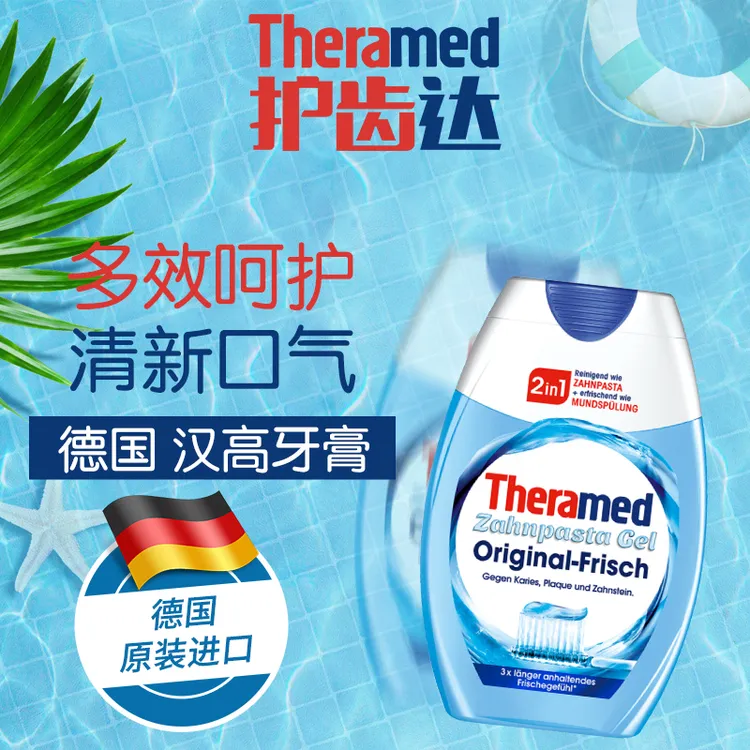 德国汉高牙膏齿健美白深层抑菌去口臭多效合一护齿达牙膏原装进口