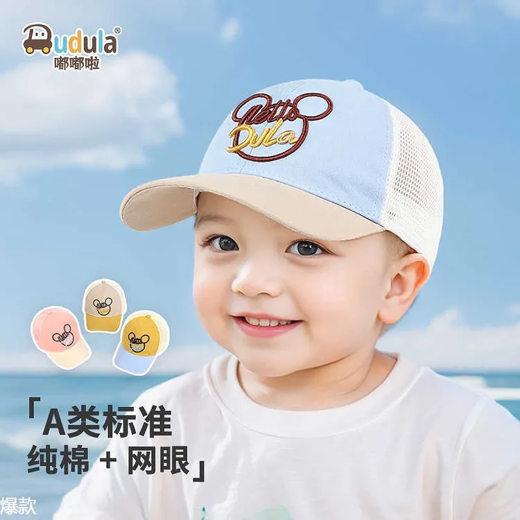 嘟嘟啦春夏季儿童薄款网眼透气棒球帽男女宝宝防晒鸭舌帽遮阳帽子