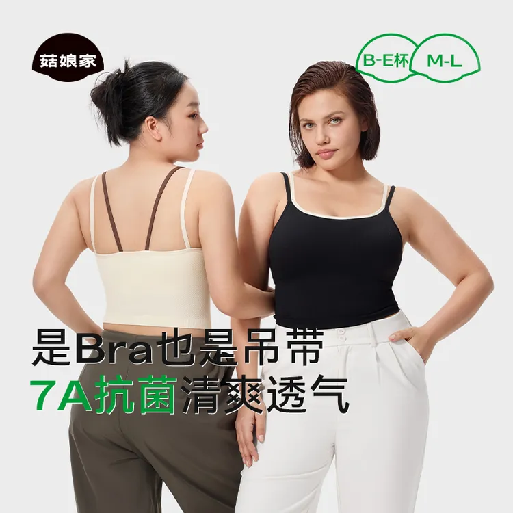 菇娘家带胸垫吊带背心内搭女生春游出行衣服一体式无痕细肩带内衣