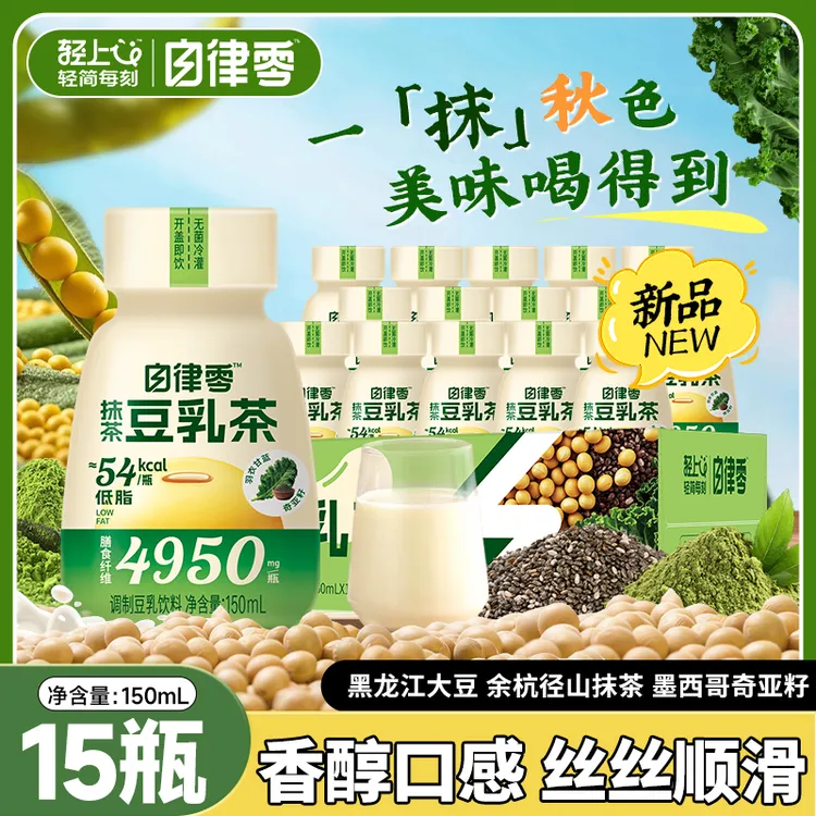 抹茶豆乳茶植物双蛋白饮料高膳食纤维香醇口感低脂饱腹少负担饮品