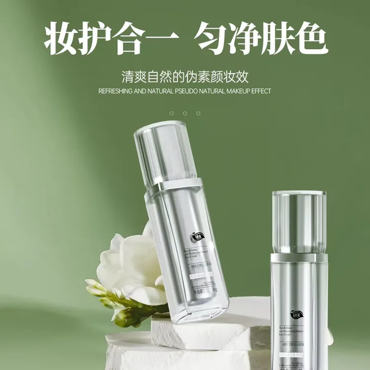 树礼修颜保湿水润素颜霜隔离霜
