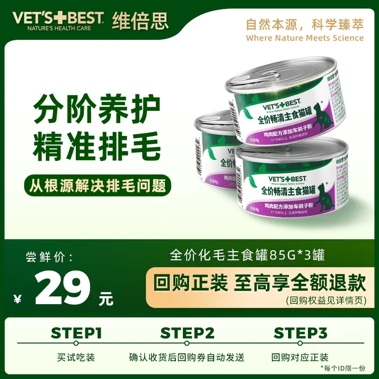 【促进肠道消化蠕动】维倍思新品猫粮全价主食罐高肉营养补水肉罐头