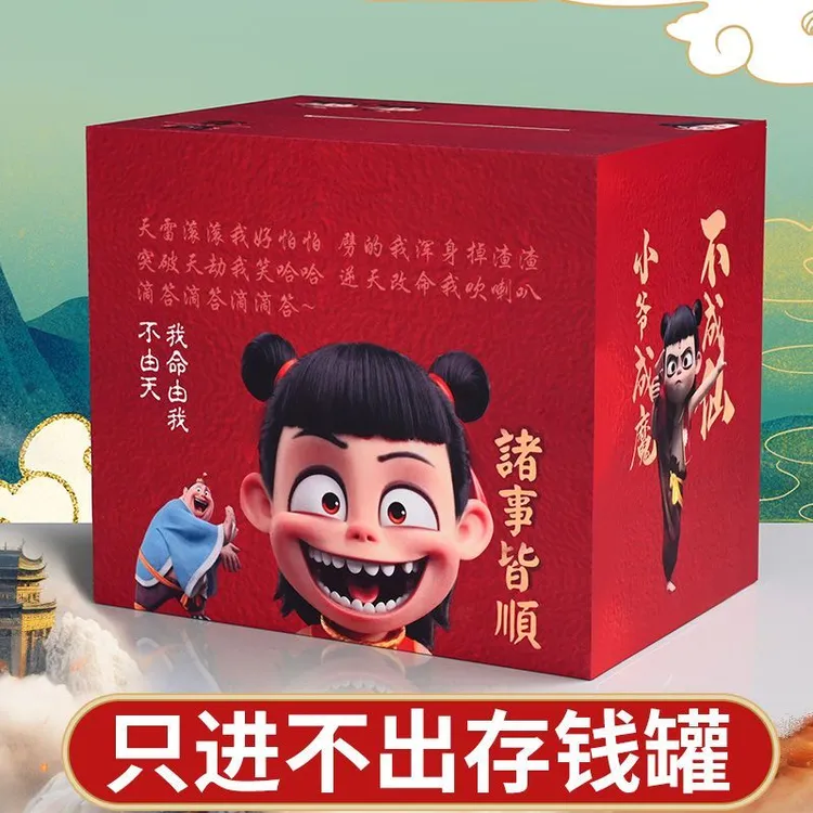 【783人收藏】哪吒2025年新款存钱罐木质只进不出儿童卡通创意储蓄