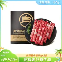 【发10包共4斤】肴老板精品肥牛卷烤肉安格斯牛肉卷