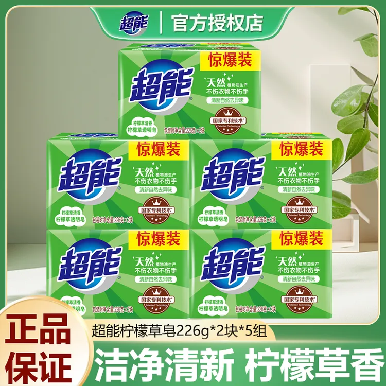 【商超同款】超能肥皂柠檬草226g透明肥皂家用实惠装清新去味洗衣皂祛异味大块