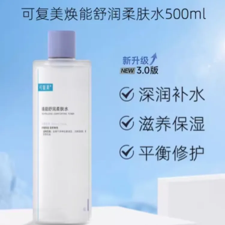 可复美安心水焕能舒润柔肤水500毫升保湿补水修护补水保湿水