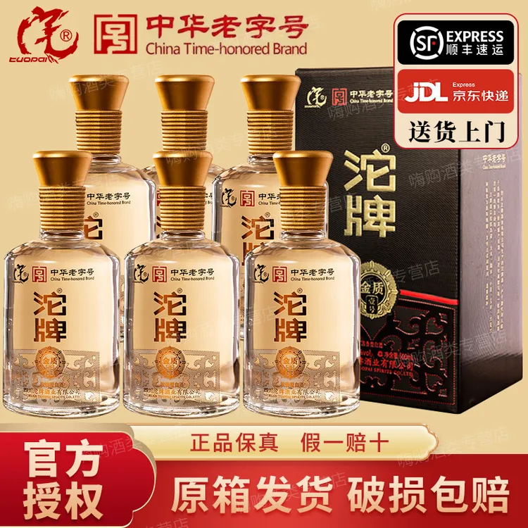 沱牌【酒水节】金质壹号浓香型纯粮食口粮白酒送礼盒500ml*6瓶52度