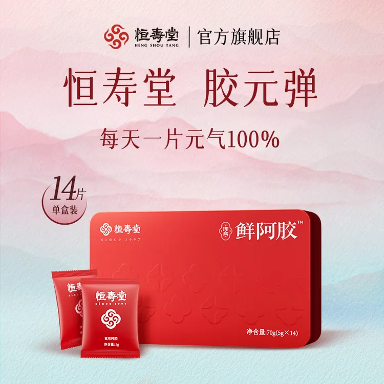 【短带专属】恒寿堂即食鲜阿胶鲜阿胶块提气色新年送好礼阿胶糕4201