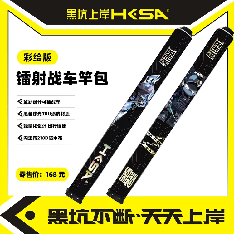 黑坑上岸新款彩镭射战车杆包