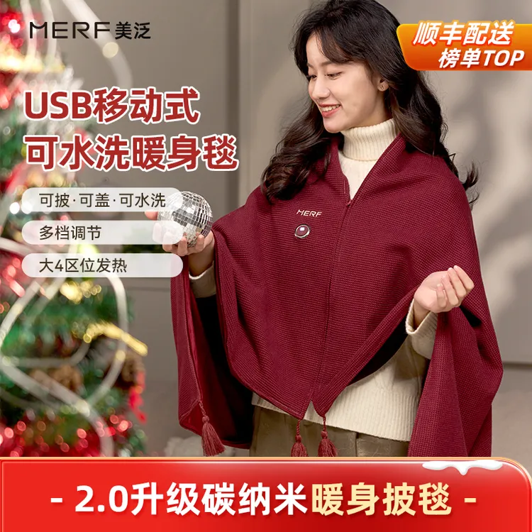 【升级款】MERF移动发热毯披肩车载USB户外办公室暖身盖腿可水洗