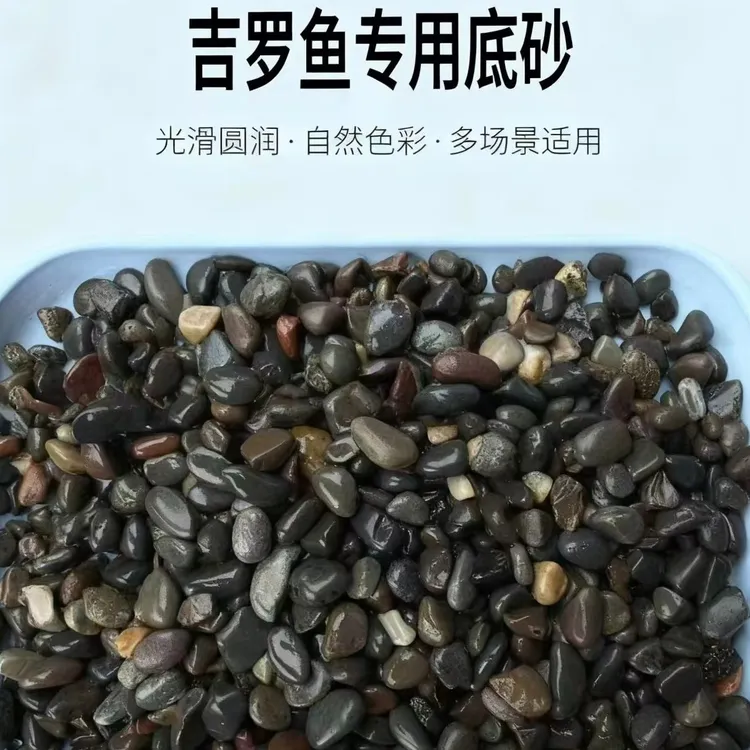 吉罗鱼专用底沙天然深色沙无打蜡无染色溪流造景鱼缸溪流石套餐