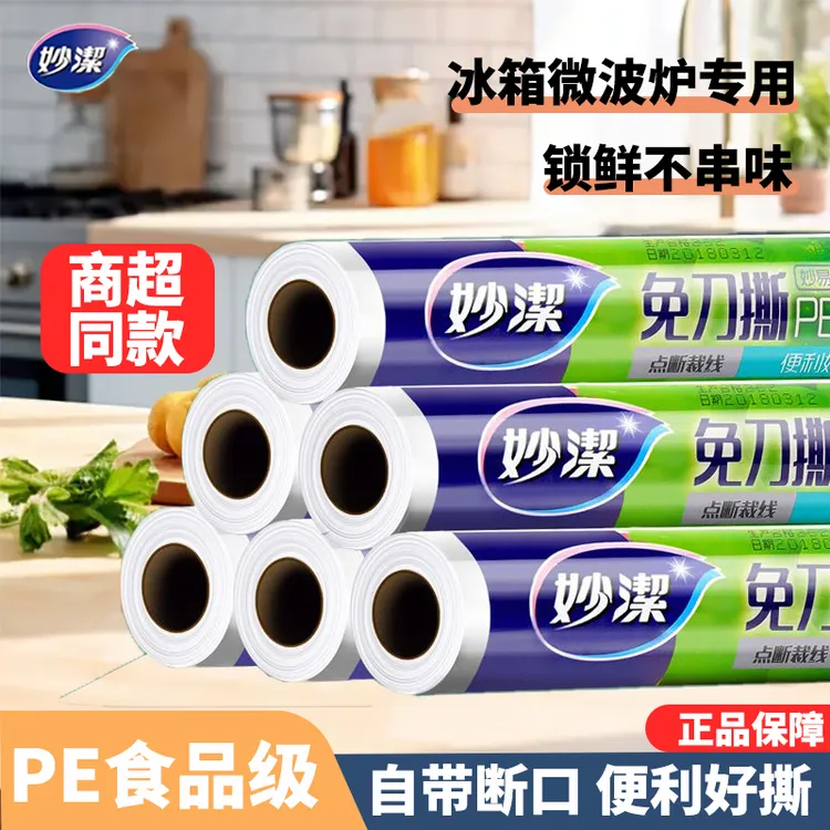 妙洁保鲜膜点断式免刀撕套食品级家用耐高温冰箱微波炉专用果蔬膜
