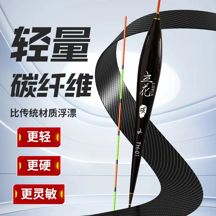 立花轻量碳纤维浮漂休闲黑坑湖库醒目高灵敏轻口滑口鲫鱼鲤鱼漂