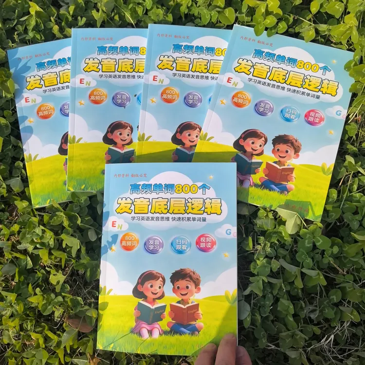 自然拼读《英语发音底层逻辑+字母组合高频词800个》+视频MP4