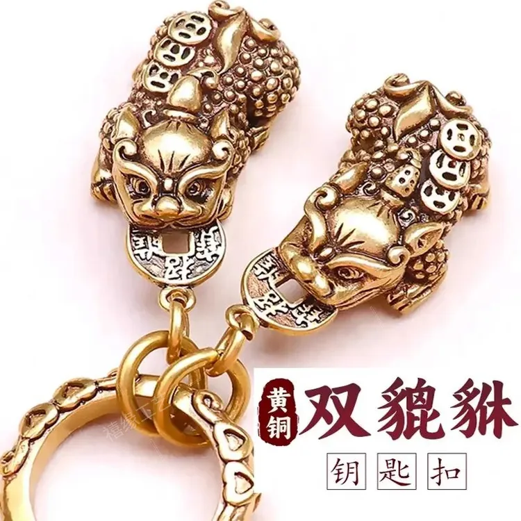 纯黄铜招财进宝公母双貔貅一对钥匙扣貔犰挂件吊坠汽车钥匙链饰品