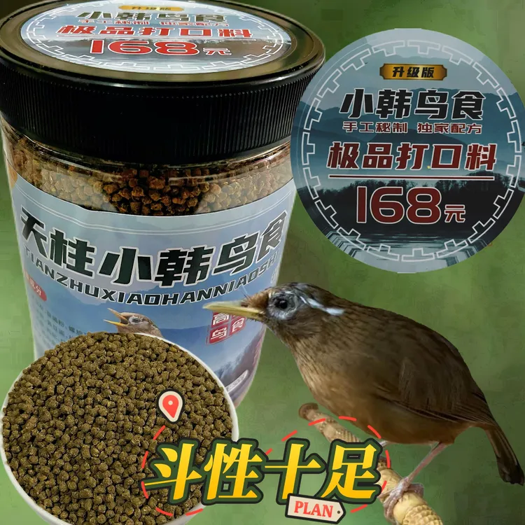 升级版500克小韩鸟食218(买一送二)提性，壮膘纯手工料