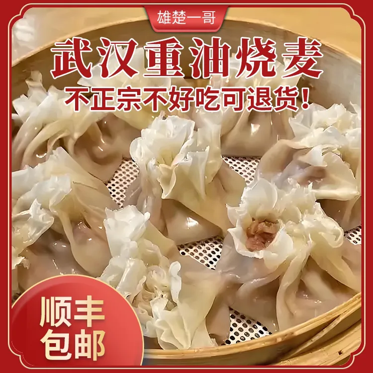 新改良正宗手工武汉重油烧麦800克/袋20个烧卖速食早餐冷冻半成品