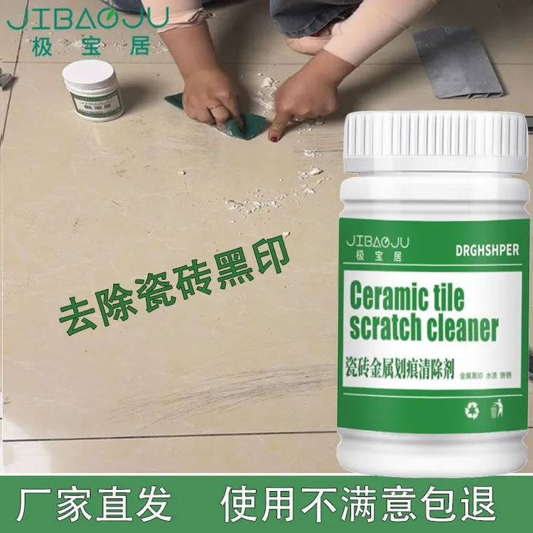 极宝居瓷砖地砖黑印黑道子清洁剂车撑铝合金桌椅子腿摩擦瓷砖家用