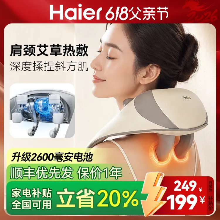 【父亲节礼物】Haier/海尔颈椎按摩器肩颈斜方肌腰背部腿部按摩仪器商品图